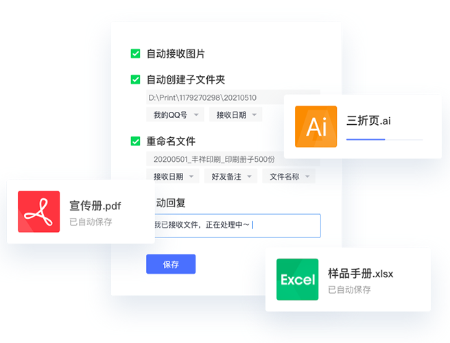 自動(dòng)文件接收 免去人工下載